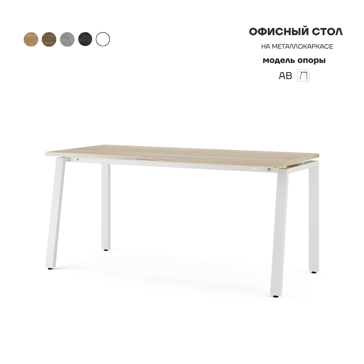 Стол офисный Kobor AB-180/60 white/natural