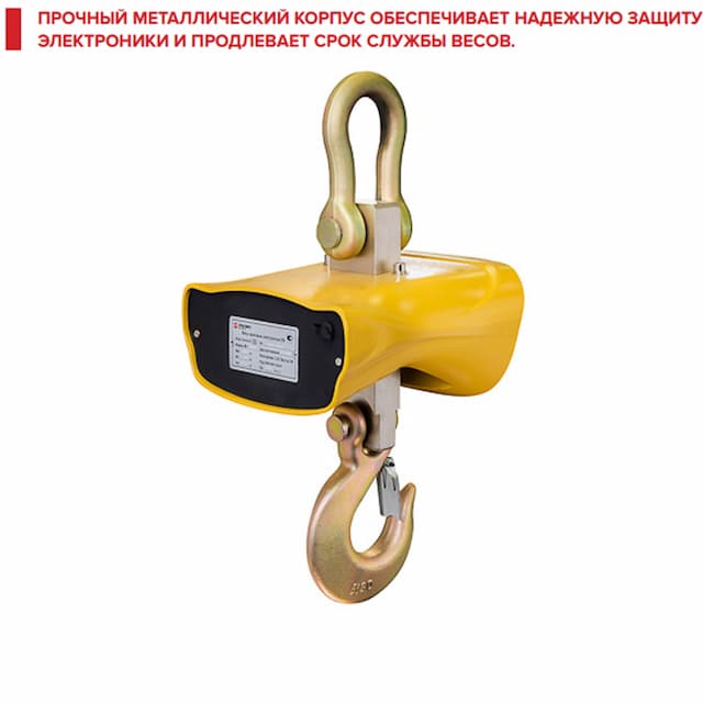 Весы крановые УРАЛВЕС КВ-15000-И