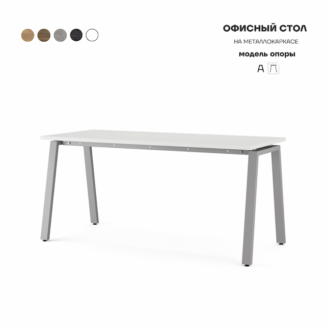 Стол офисный Kobor A-100/80 aluminum/premium